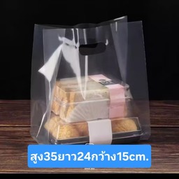 24ใบใส ถุงพลาสติก ถุงใส่เบเกอรี่ สูง35ยาว24กว้าง15cm.