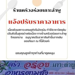 ขอแจ้งปรับราคาอาหาร