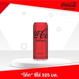 โค้ก ไม่มีน้ำตาล325ml.