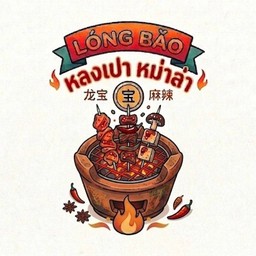 หลงเปา หม่าล่า