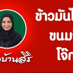 ครัวบ้านสิริ-halal food