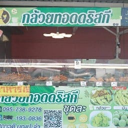 กล้วยทอดดริสกี แม็คโครระยอง