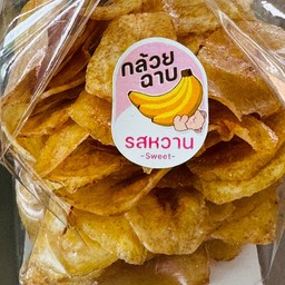 กล้วยฉาบ รสหวาน