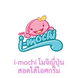 โมจิ ไอศกรีม ตลาดท่าอิฐ