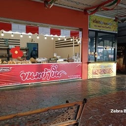 บ้าบิ่น ทองม้วนสด อัมพวา ปั๊ม ปตท.หงษ์ชวลิต สิงห์บุรี