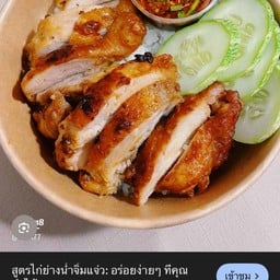 ข้าวไก่ย่าง
