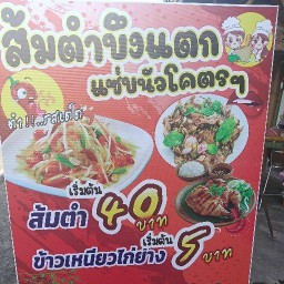 ตำบึงแตก