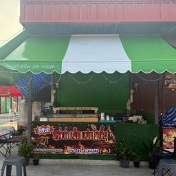 โปเต้ หม่าล่า เผ็ดแซ่บ ชาลิ้น สาขา1