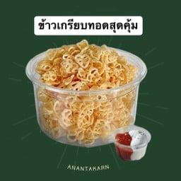 ข้าวเกรียบใบไม้ทอดสุดคุ้ม