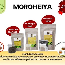 ชาใบโมโรเฮยะ เย็น