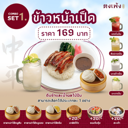 <Combo Set>  1 ราคา 169