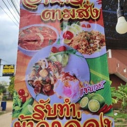 อาหารสั่งกะเพราเกาหัว ซ. 99ก.