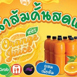 น้ำส้มคั้นสดมีเนื้อส้ม. ขวดลิตร