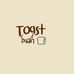 Toast โทสต์