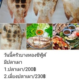 ครัวบางทองซีฟู้ต์