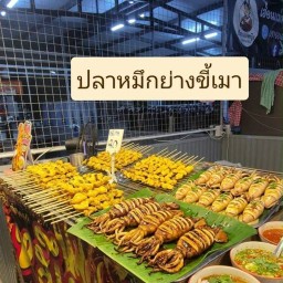 ปลาหมึกย่างขี้เมา รามอินทรา67