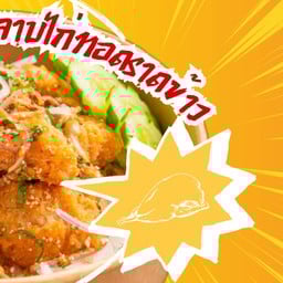 The King (ข้าวไก่ทอด)
