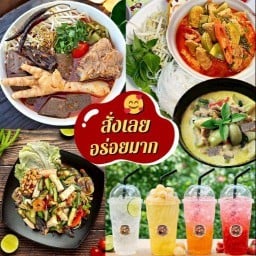 ขนมจีน ป้าแจ่ม ลุงถนอม ลานอาหารบ้านทรงไทย