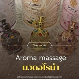 sleep mode นวดศรีษะผ่อนคลาย & นวดเพื่อสุขภาพ ลาซาล79