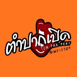 ตำปากเปิด สาขาพระรามเก้า