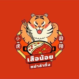 เสือน้อย หมาล่าทั่ง หัวหิน88 บ้านคุณพ่อ
