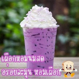 เผือกหอมนมสด
