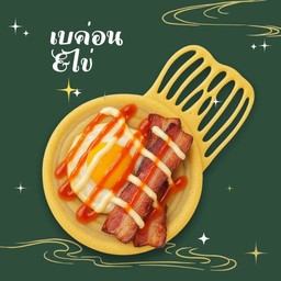 โตเกียว เบคอน + ไข่