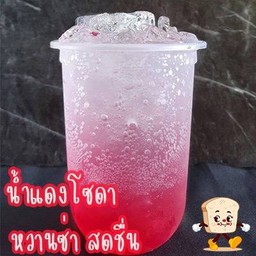 น้ำแดงโซดา