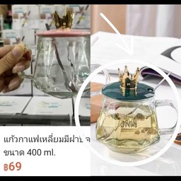 แก้วสวยหรู พร้อมฝา และช้อน สีเขียวไม่สกรีน (สต้อก2)