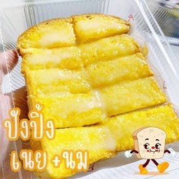 ปังปิ้งเนย+นม