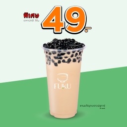 พิเศษ ชานมใส่ไข่มุก  49 บาท