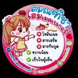 เค้กวันเกิด ศมณฑิชาโฮมเมด หทัยราษฎร์37