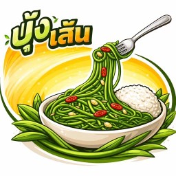 บุ้งเส้น พระราม 2