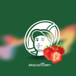 สตรอเบอรี่โซดา