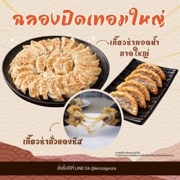 โปร ฉลองปิดเทอมใหญ่ - เกี๊ยวซ่า 30 ชิ้น + เกี๊ยวซ่า ไส้ถั่วแดงชีส 6 ชิ้น