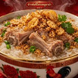 ข้าวต้มซี่โครงหมูอาม่า สาขา2 หนองจอก