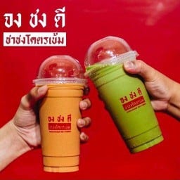 จง ชง ดี หน้าโรงแรมเกทเวย์