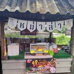 หม่าล่าหน้าวัดศรีดอนชัย(จำบอน) วัดศรีดอนชัย