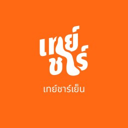 เทย์ชาร์ ชาเย็น