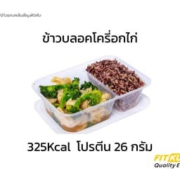 ข้าวแกง คลีน by ฟิตคับ ยิม 00001