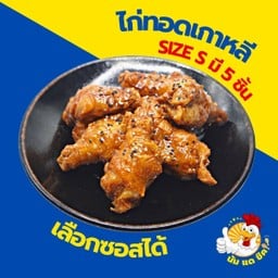 นัมแด ไก่ทอดเกาหลี 2 นัมแด2 ปตท.หนามแดง