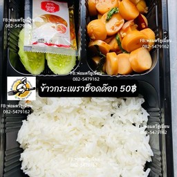 ข้าวกระเพราไส้กรอก