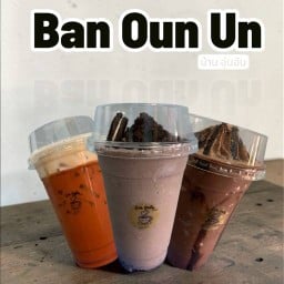 บ้านอุ่นอัน(กาแฟสด)