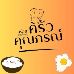 ครัวบ้านภรณ์