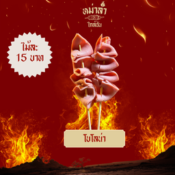 หม่าล่าใกล้ฉัน