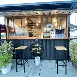 “เพราะใจ”กาแฟสด กิ่งแก้ว25/1 แยก5 “เพราะใจ”กาแฟสด