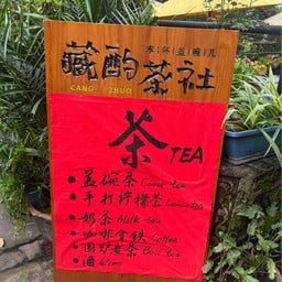 Cang Zhou Tea Shop  Ci Qi Kou 磁器口
