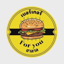 เบอร์เกอร์ For you ฮาลาล