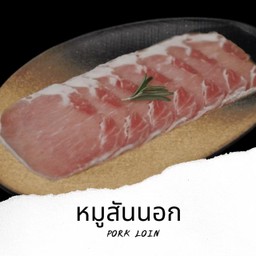 P2 หมูสันนอก Pork Loin 100g.