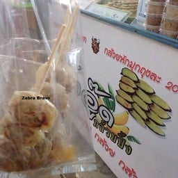 ป้าอู๊ด กล้วยปิ้ง ตลาดน้ำบางน้ำผึ้ง